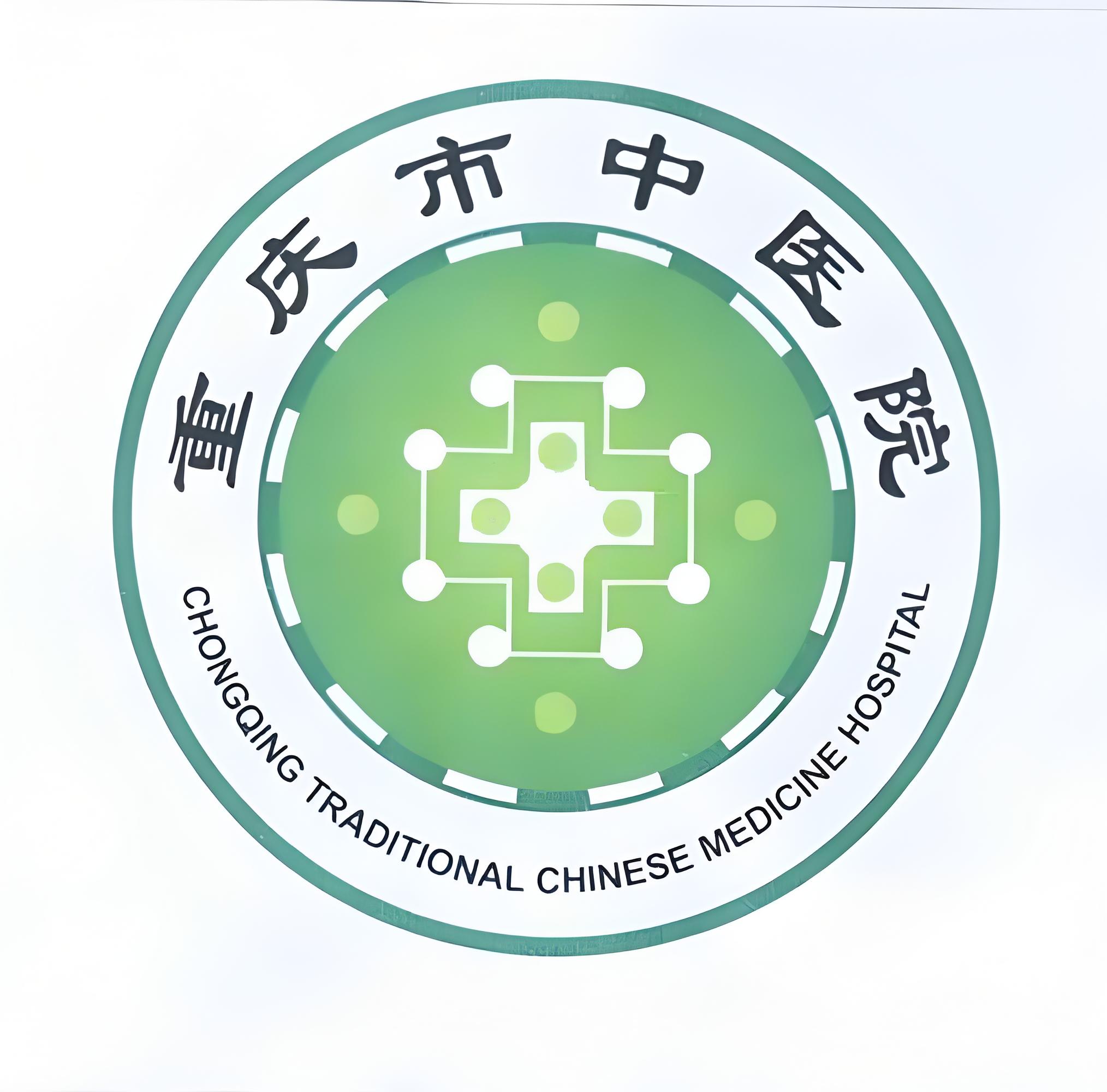 重庆市永川区中医院