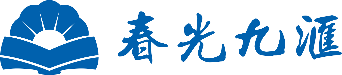 春光九汇